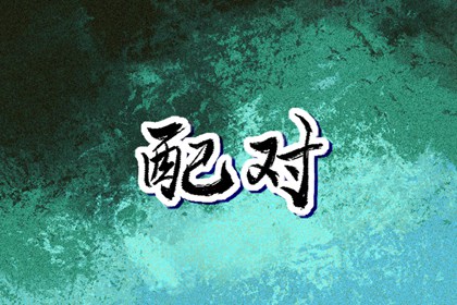 老皇历查询_择吉老皇历_择吉皇历
